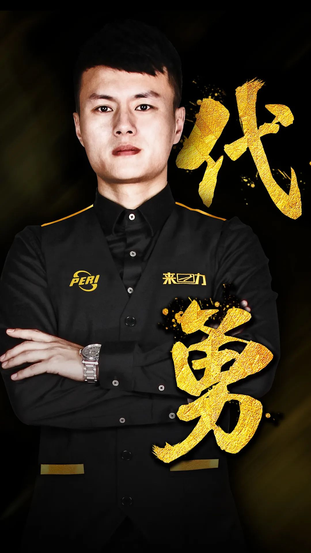 公開表態 公開表態